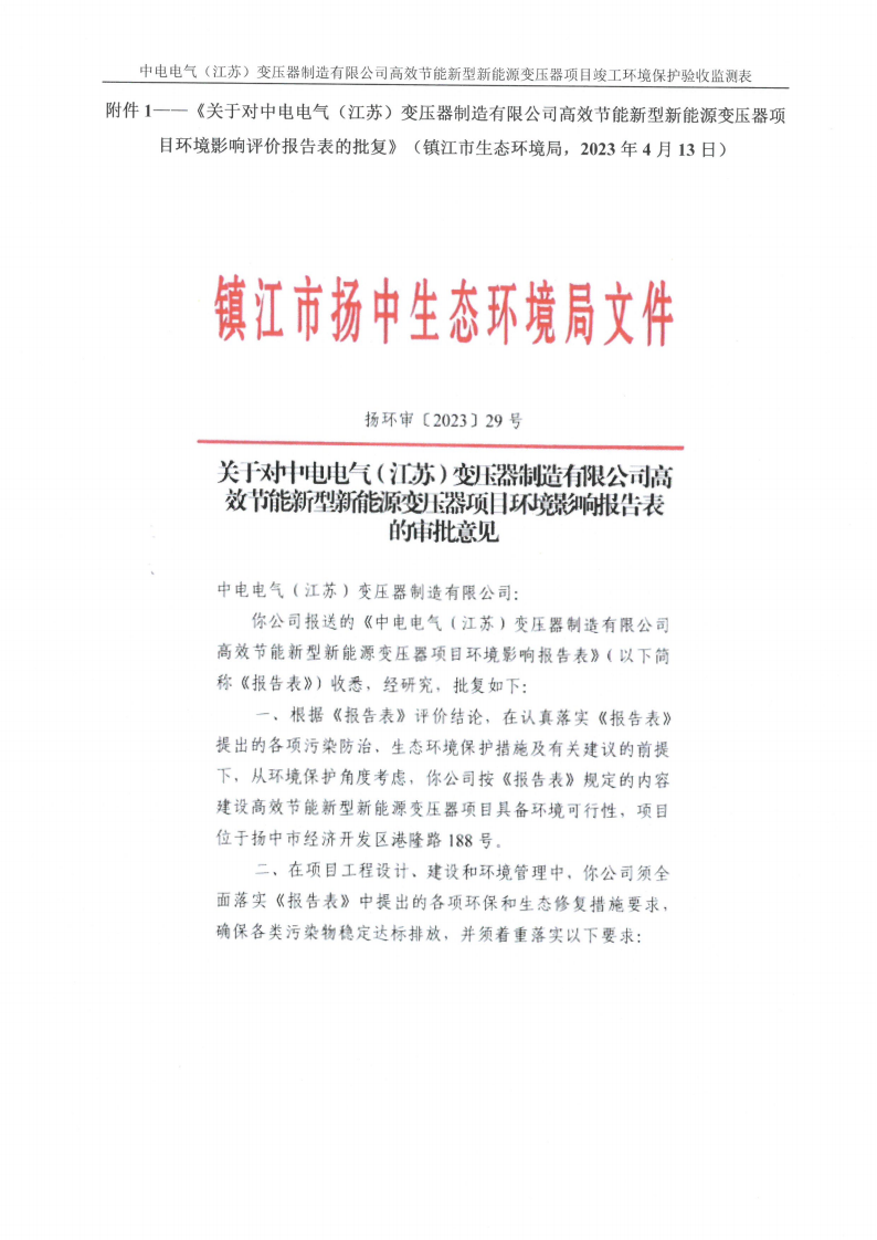 开云手机在线登入（江苏）开云手机在线登入制造有限公司验收监测报告表_26.png